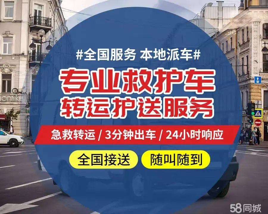 【全网低价】成都市个人救护车、正规急救车出租、私人转运车跨省长