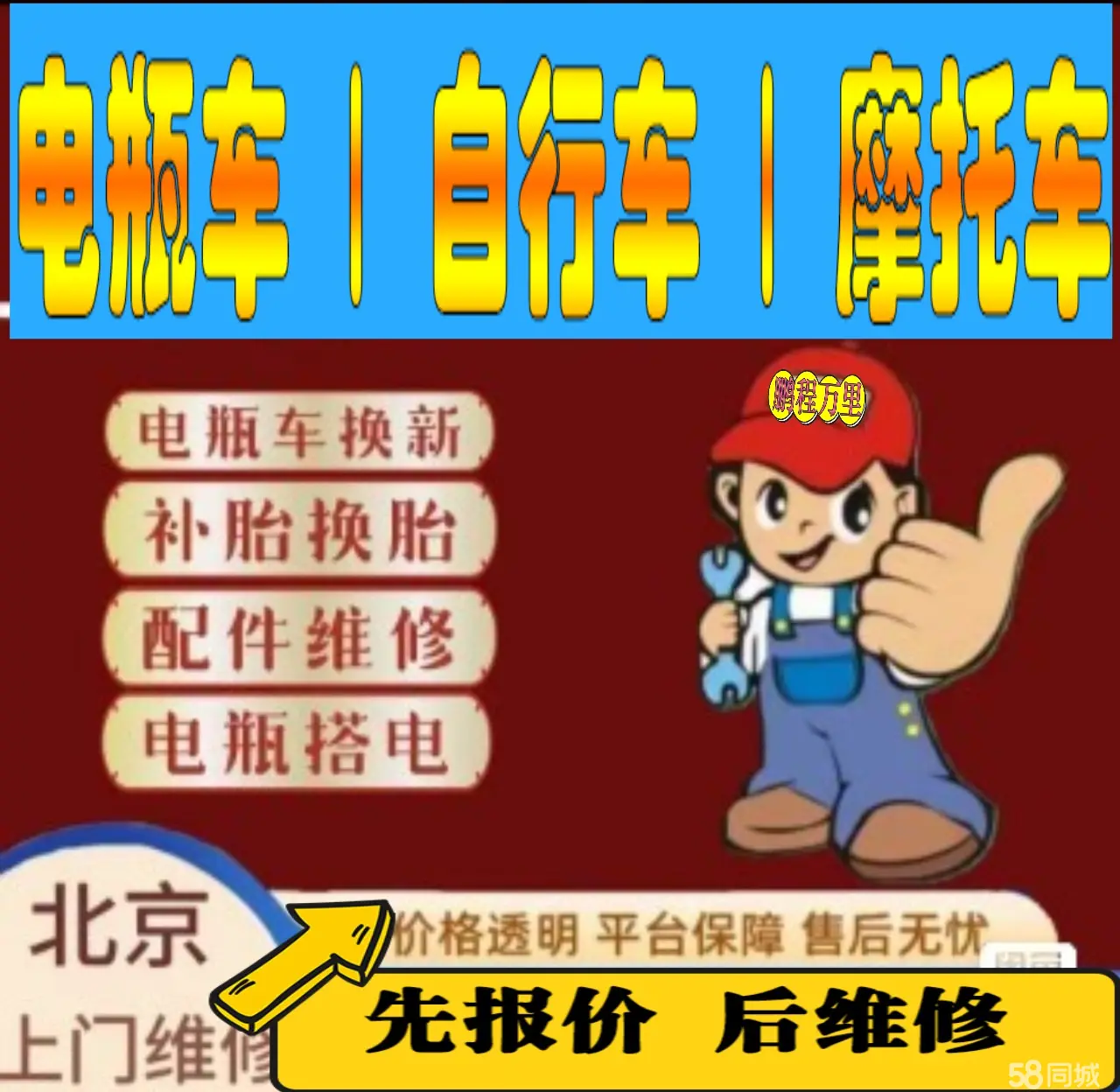成都市附近店流动补胎维修电话电动瓶车补胎上门修理摩托车轮椅补胎
