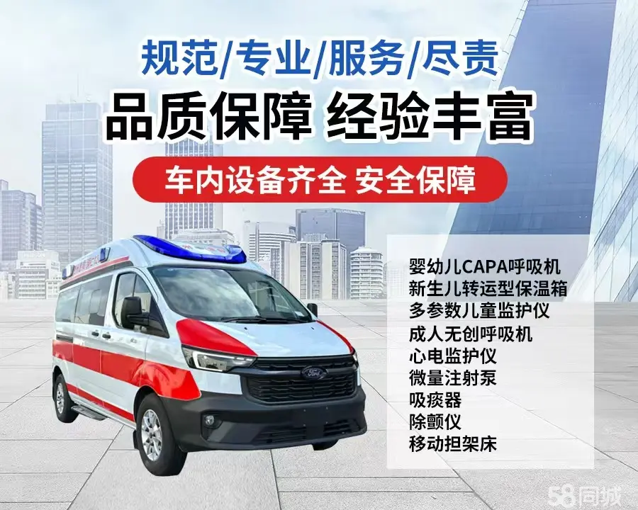 成都市120救护车出租/成都市长途救护车/成都市长途120急救车2